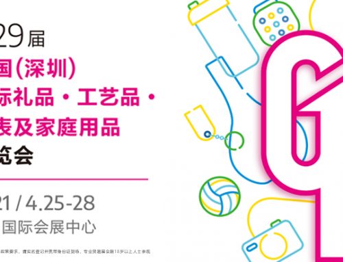 深圳国际礼品展将于2021年4月22日在深圳国际会展中心举行